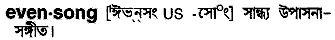 Evensong in Bangla Academy Dictionary