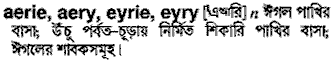Eyrie in Bangla Academy Dictionary