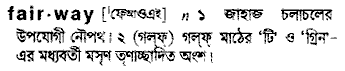 Fairway in Bangla Academy Dictionary