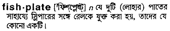 Fishplate in Bangla Academy Dictionary