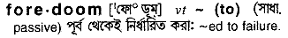 Foredoom in Bangla Academy Dictionary