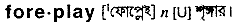 Foreplay in Bangla Academy Dictionary