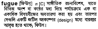 Fugue in Bangla Academy Dictionary