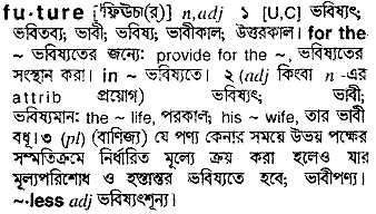 Future in Bangla Academy Dictionary