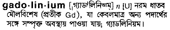 Gadolinium in Bangla Academy Dictionary