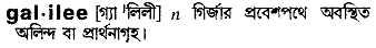 Galilee in Bangla Academy Dictionary