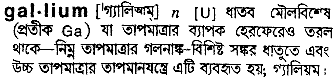 Gallium in Bangla Academy Dictionary