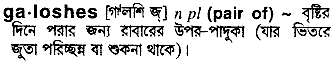 Galoshes in Bangla Academy Dictionary