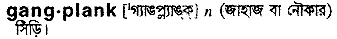Gangplank in Bangla Academy Dictionary