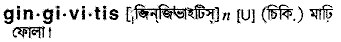 Gingivitis in Bangla Academy Dictionary