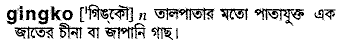 Gingko in Bangla Academy Dictionary