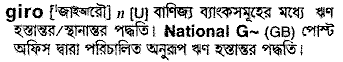 Giro in Bangla Academy Dictionary