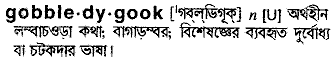 Gobbledygook in Bangla Academy Dictionary