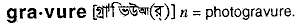 Gravure in Bangla Academy Dictionary