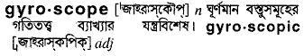 Gyroscope in Bangla Academy Dictionary