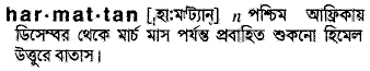 Harmattan in Bangla Academy Dictionary