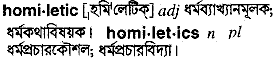 Homiletic in Bangla Academy Dictionary