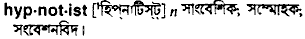 Hypnotist in Bangla Academy Dictionary