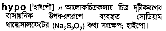 Hypo in Bangla Academy Dictionary