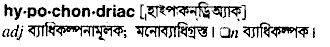 Hypochondriac in Bangla Academy Dictionary
