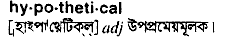 Hypothetical in Bangla Academy Dictionary