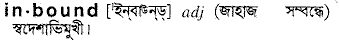 Inbound in Bangla Academy Dictionary