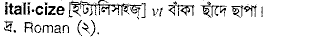 Italicize in Bangla Academy Dictionary