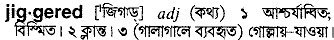 Jiggered in Bangla Academy Dictionary
