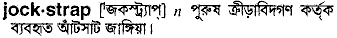 Jockstrap in Bangla Academy Dictionary