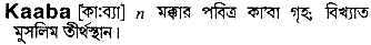 Kaaba in Bangla Academy Dictionary