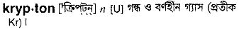 Krypton in Bangla Academy Dictionary