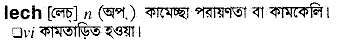 Lech in Bangla Academy Dictionary