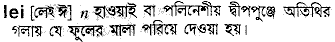 Lei in Bangla Academy Dictionary