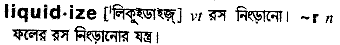 Liquidize in Bangla Academy Dictionary