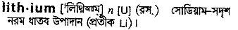Lithium in Bangla Academy Dictionary
