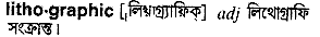 Lithographic in Bangla Academy Dictionary