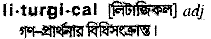 Liturgical in Bangla Academy Dictionary