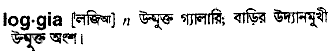 Loggia in Bangla Academy Dictionary
