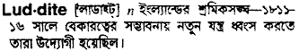 Luddite in Bangla Academy Dictionary