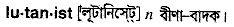 Lutanist in Bangla Academy Dictionary