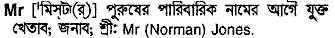 MR in Bangla Academy Dictionary