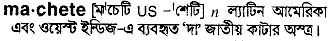 Machete in Bangla Academy Dictionary