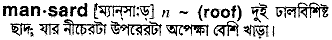 Mansard in Bangla Academy Dictionary