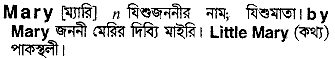 Mary in Bangla Academy Dictionary