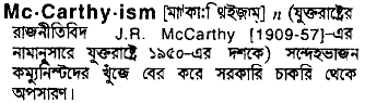 Mccarthyism in Bangla Academy Dictionary