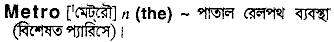 Metro in Bangla Academy Dictionary