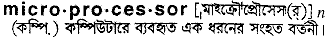 Microprocessor in Bangla Academy Dictionary