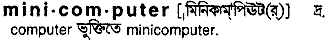 Minicomputer in Bangla Academy Dictionary