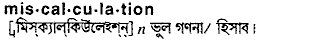 Miscalculation in Bangla Academy Dictionary