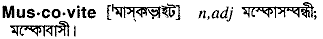 Muscovite in Bangla Academy Dictionary